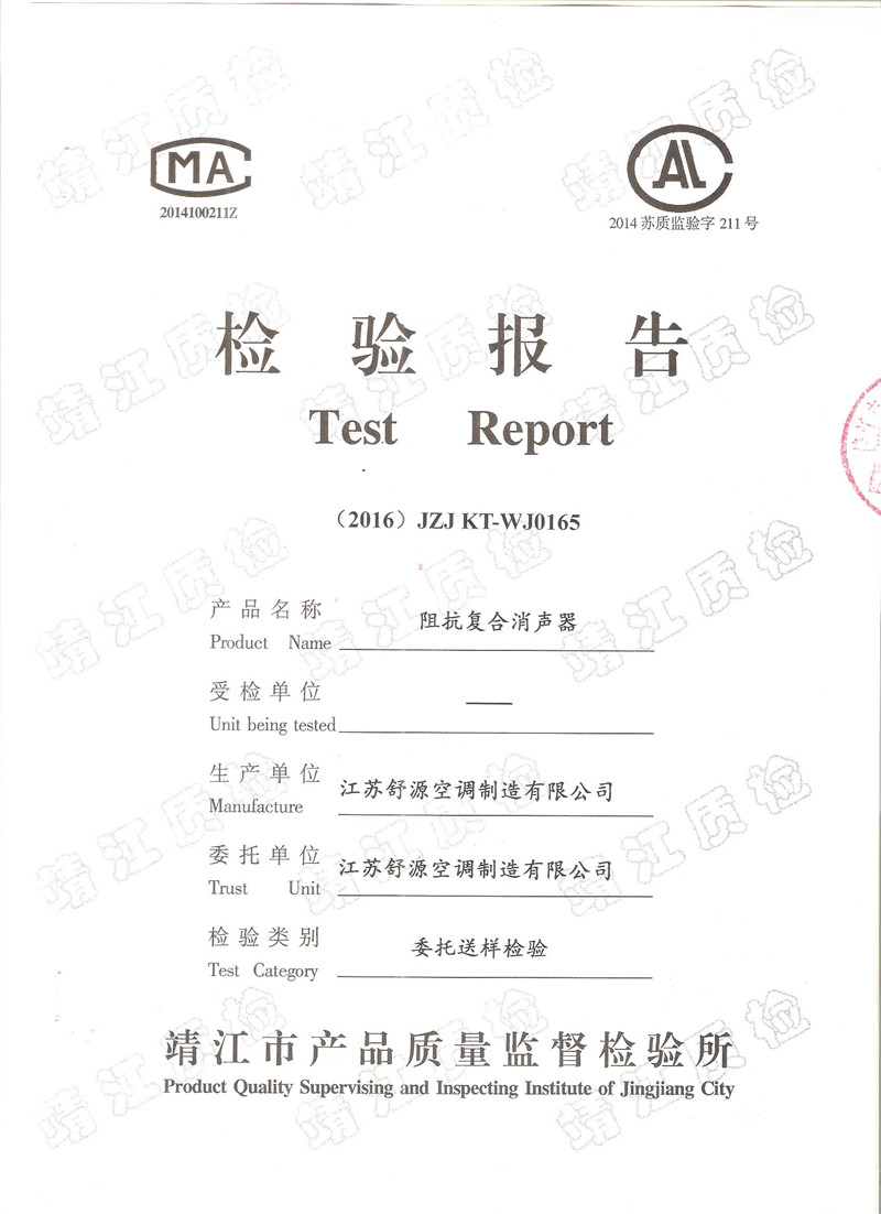 阻抗復(fù)合消聲器檢測(cè)報(bào)告 阻抗復(fù)合消聲器檢測(cè)報(bào)告