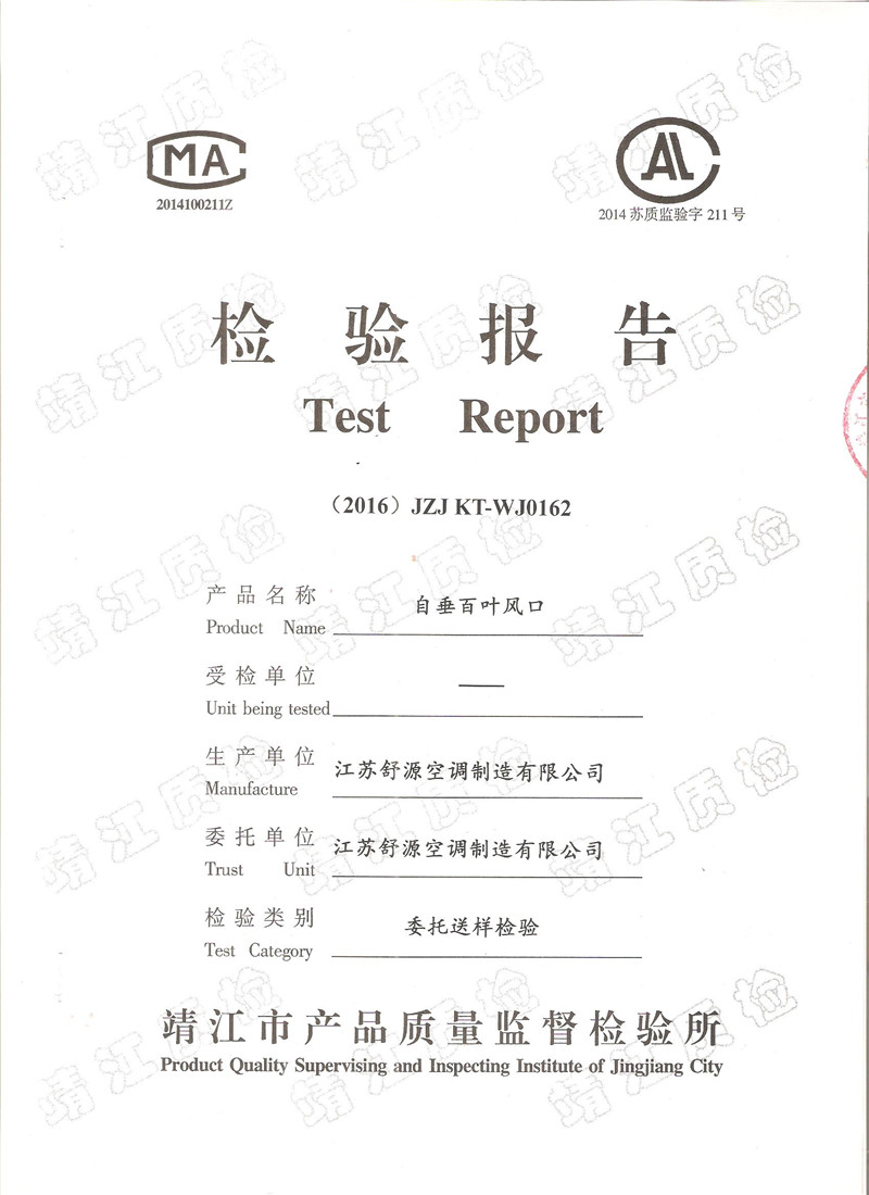 自垂百葉風(fēng)口檢測(cè)報(bào)告 自垂百葉風(fēng)口檢測(cè)報(bào)告