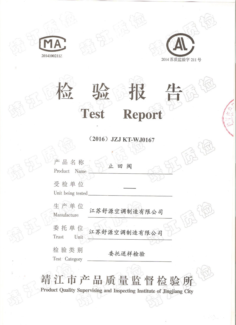 止回閥檢測(cè)報(bào)告 止回閥檢測(cè)報(bào)告