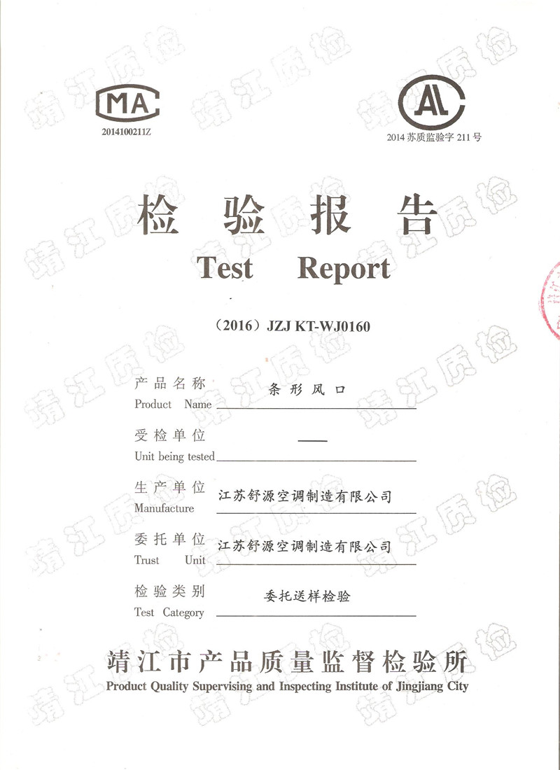 條形風(fēng)口檢測(cè)報(bào)告 條形風(fēng)口檢測(cè)報(bào)告