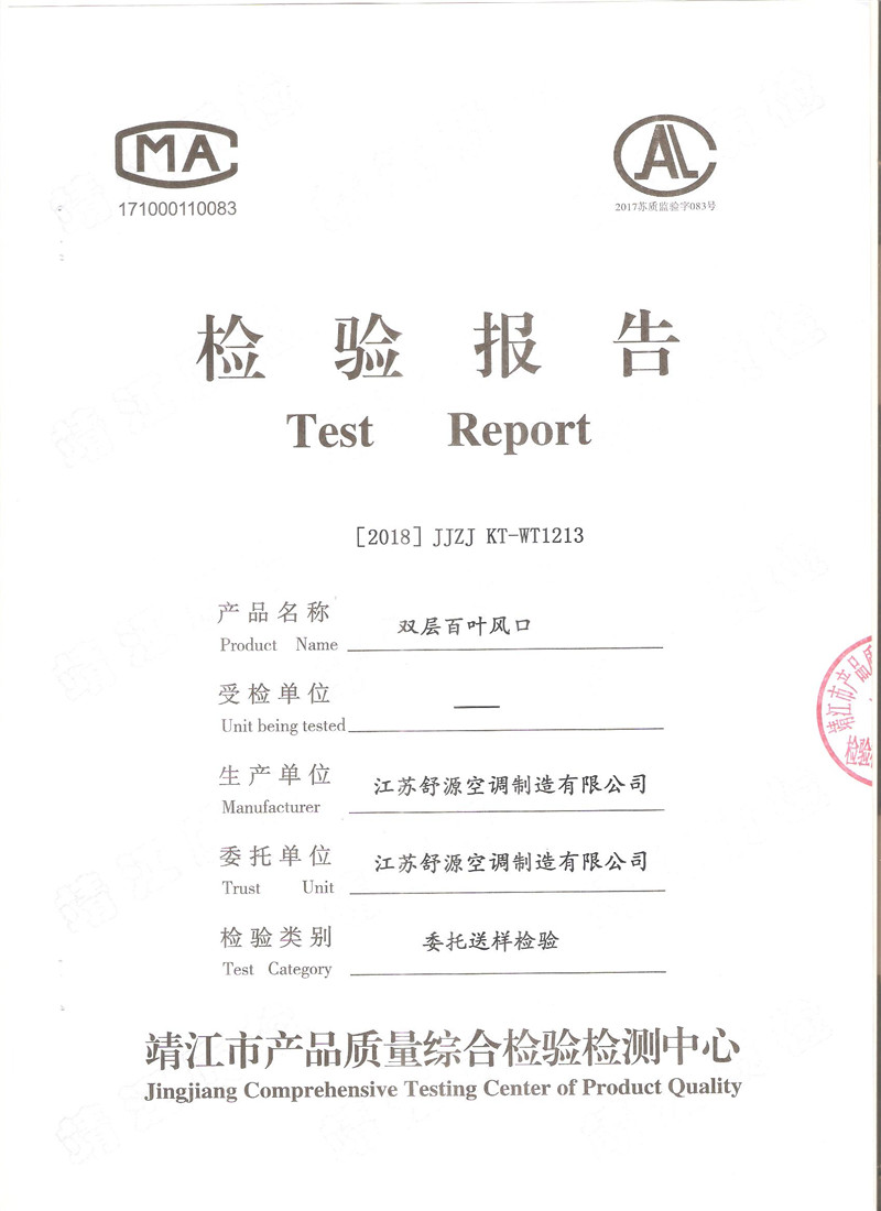 雙層百葉風(fēng)口檢測(cè)報(bào)告 雙層百葉風(fēng)口檢測(cè)報(bào)告