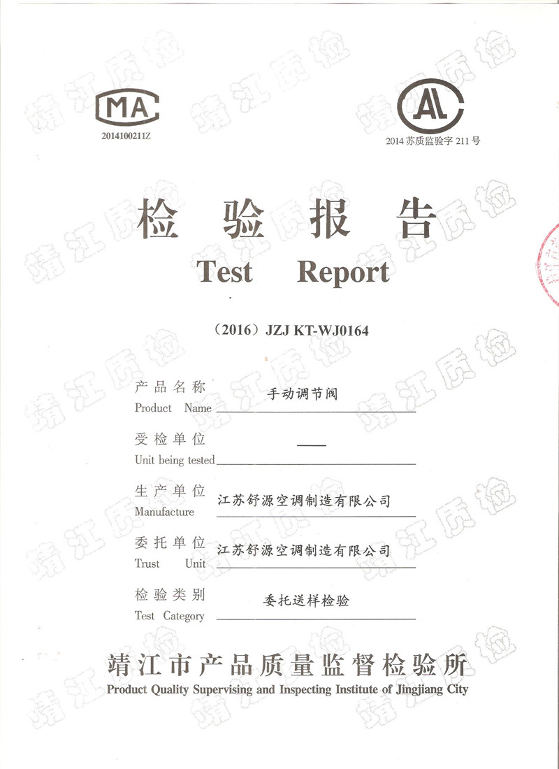 手動(dòng)調(diào)節(jié)閥檢測(cè)報(bào)告 手動(dòng)調(diào)節(jié)閥檢測(cè)報(bào)告