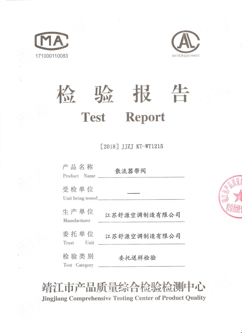 散流器帶閥檢測(cè)報(bào)告 散流器帶閥檢測(cè)報(bào)告