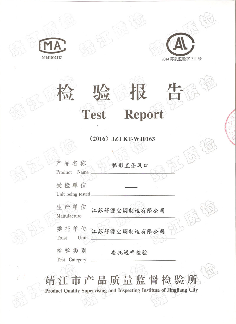 弧形直條風(fēng)口檢測(cè)報(bào)告 弧形直條風(fēng)口檢測(cè)報(bào)告