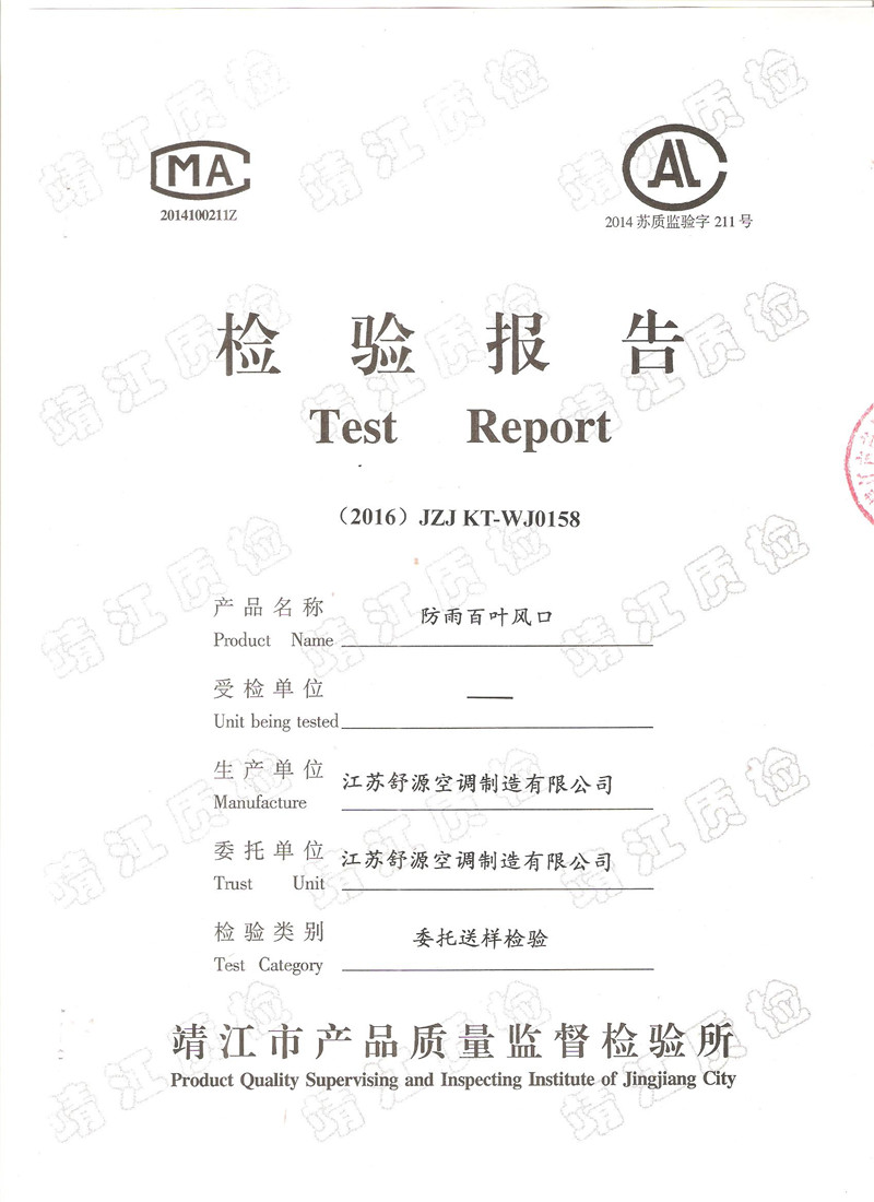 防雨百葉風(fēng)口檢測(cè)報(bào)告 防雨百葉風(fēng)口檢測(cè)報(bào)告