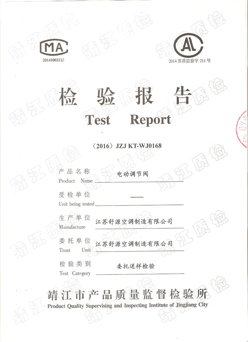 電動(dòng)調(diào)節(jié)閥檢測(cè)報(bào)告 電動(dòng)調(diào)節(jié)閥檢測(cè)報(bào)告