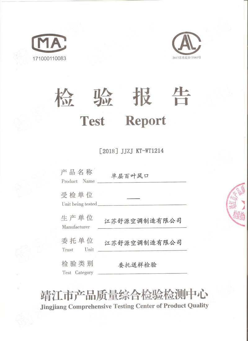 單層百葉風(fēng)口檢測(cè)報(bào)告 單層百葉風(fēng)口檢測(cè)報(bào)告