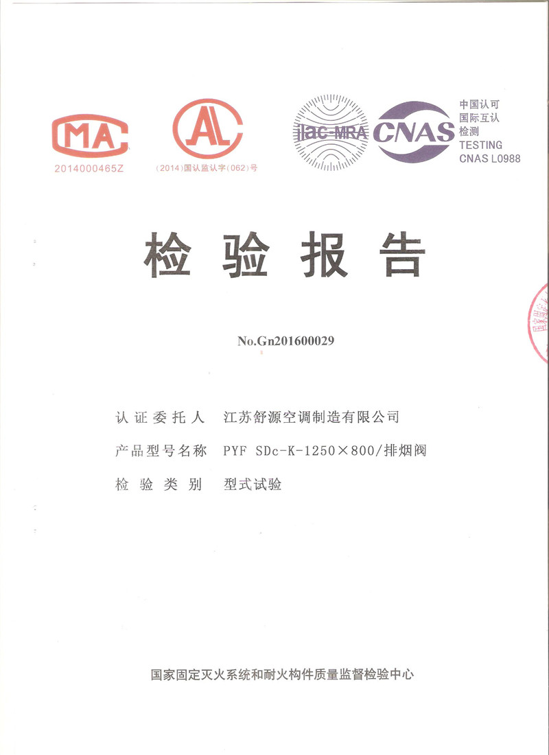 排煙閥1250-800 排煙閥1250-800
