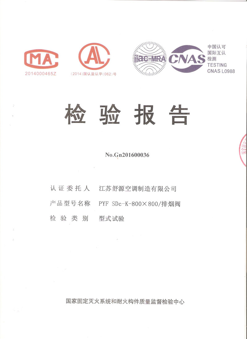 排煙閥800-800 排煙閥800-800