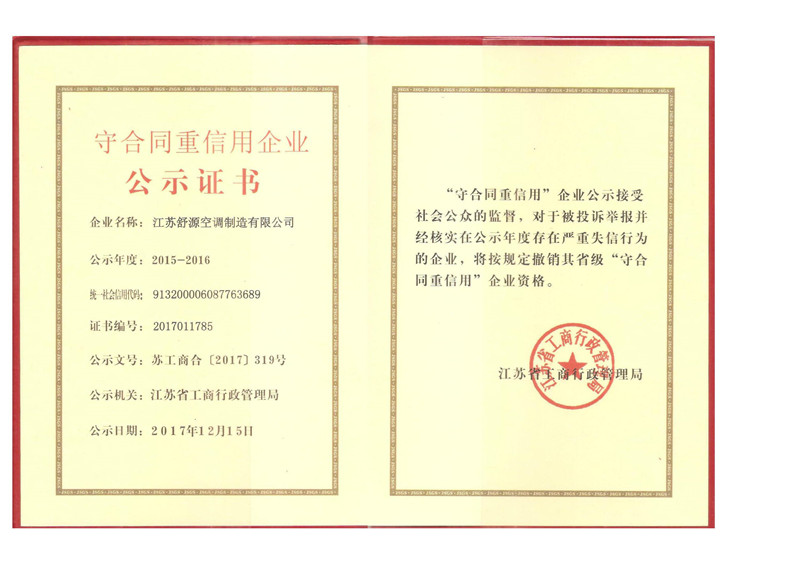 省級(jí)守合同重信用證書(shū) 省級(jí)守合同重信用證書(shū)