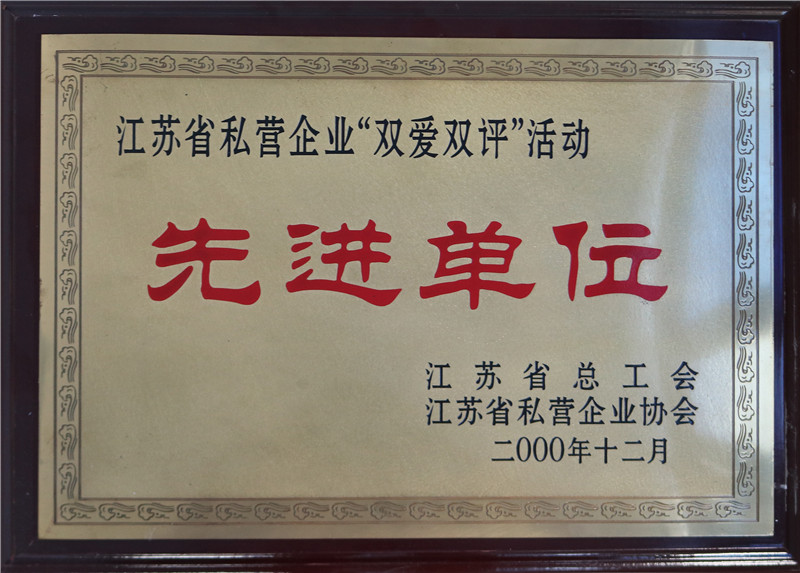 先進(jìn)單位 先進(jìn)單位