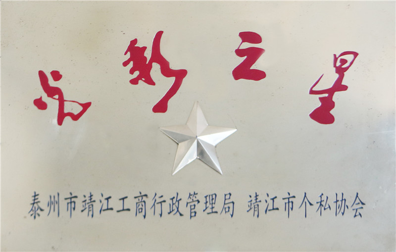 光彩之星 光彩之星