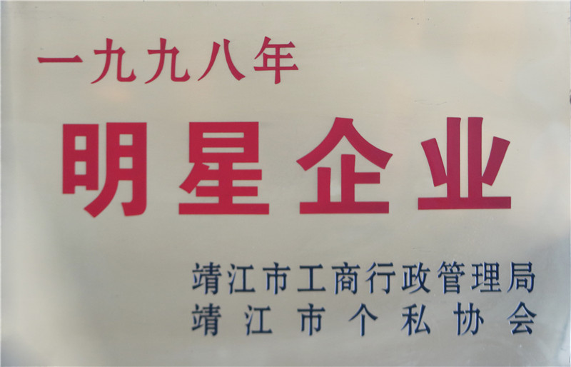 明星企業(yè) 明星企業(yè)