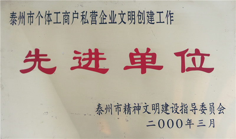 先進(jìn)單位 先進(jìn)單位