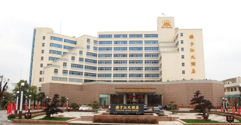 揚(yáng)子江大酒店 揚(yáng)子江大酒店