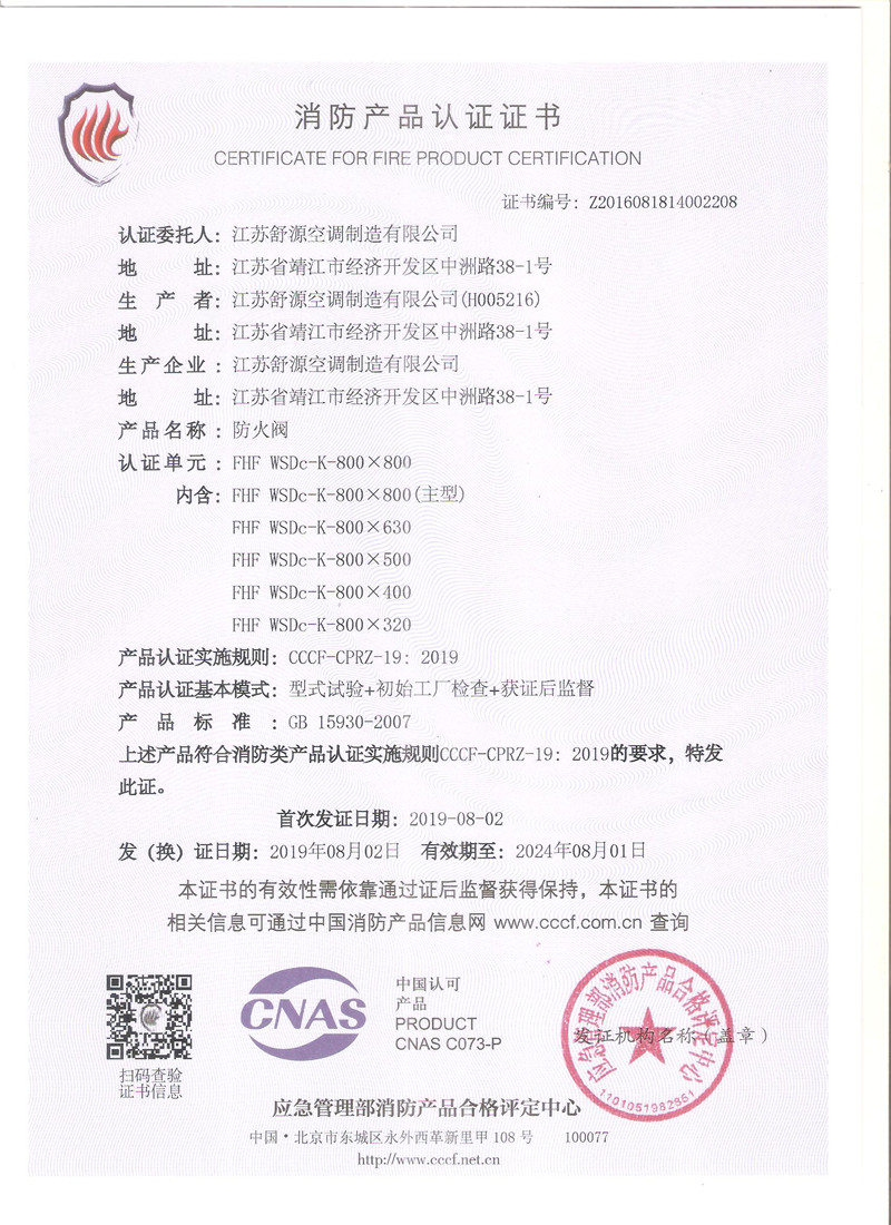 防火閥800-800 防火閥800-800