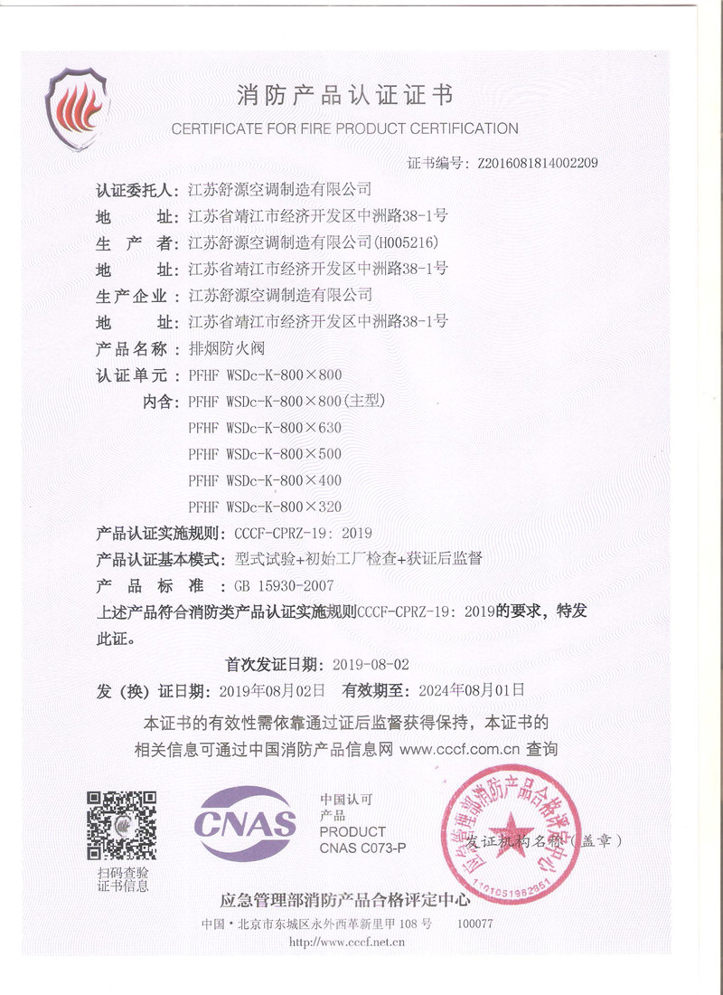 排煙防火閥800-800 排煙防火閥800-800