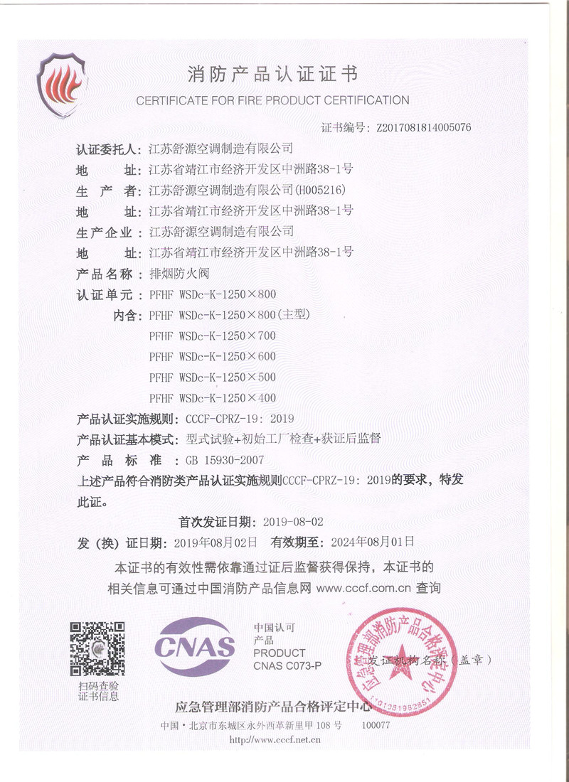 排煙防火閥1250-800 排煙防火閥1250-800